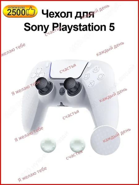 Чехол для джойстика Sony Playstation 5/ Защитный чехол на геймпад PS5/ Защитная, силиконовая накладка для контроллера ПС5