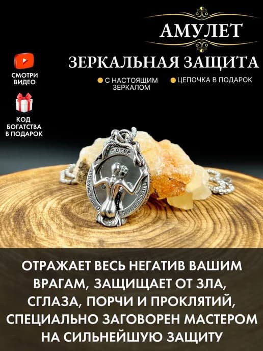 Амулет-оберег «Зеркальная защита» (серебристый)