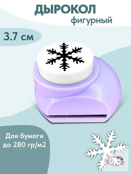 Дырокол