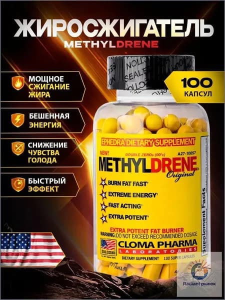 Метилдрене USA / Methyldrene Жиросжигатель для похудения, Клома Фарм 100кап.