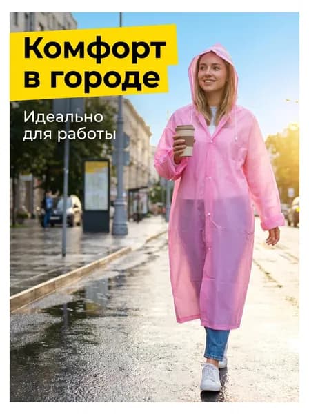 Дождевик