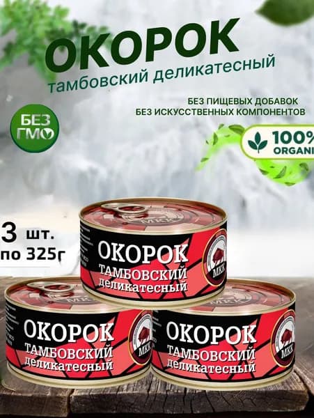 Окорок тамбовский деликатесный, 3 шт по 325 г