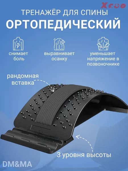 Мини-тренажер Мостик для спины / Тренажер для позвоночника "Здоровая спина" / Ортопедический тренажер-31c33b7ab2ba