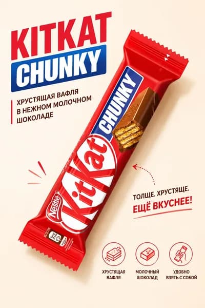 Батончик KitKat Chunky, хрустящие вафли в молочном шоколаде, 38гр, NESTLE