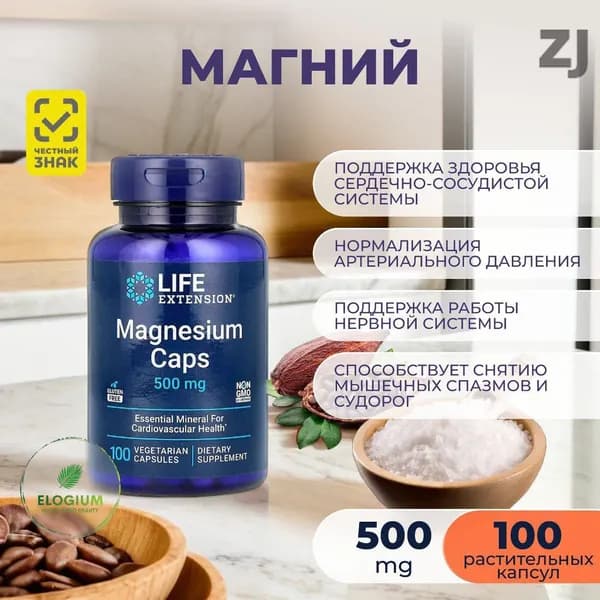 LIFE EXTENSION Магний Magnesium Caps 100 шт. 500 мг, Лайф Экстеншн Магний в капсулах, 100 вег. капсул