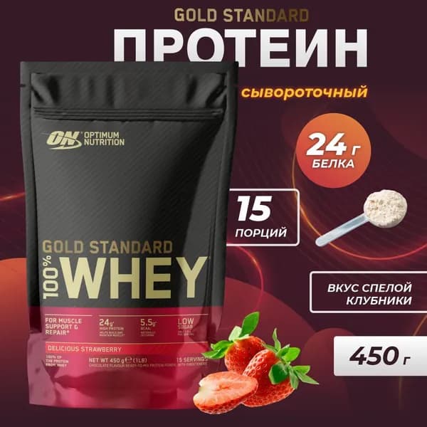 Протеин - Gold Standard 100% Whey, 450 г - восхитительная клубника