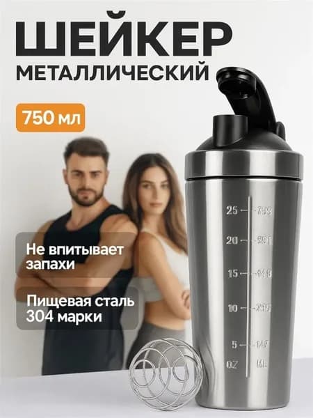 Шейкер спортивный, 750 мл