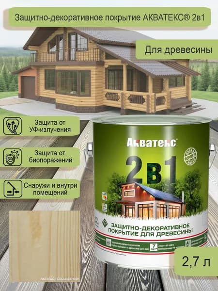 Защитно-декоративное покрытие Акватекс 2в1 бесцветный 2.7л