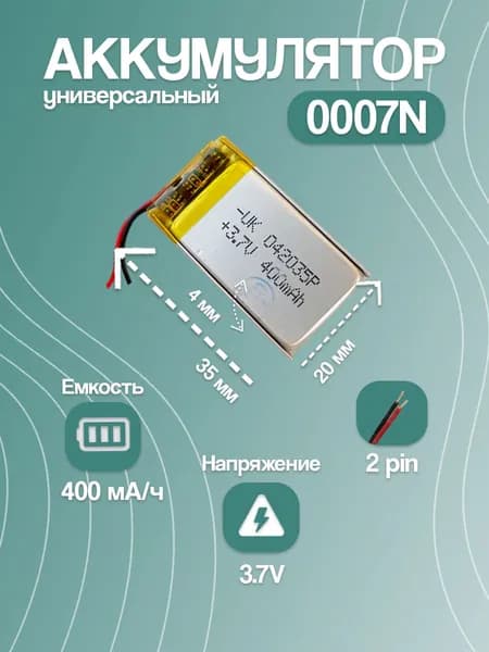 Аккумулятор универсальный для Bluetooth-наушников 0007N, 350 мАч, 35x20x4 мм, 2 pin