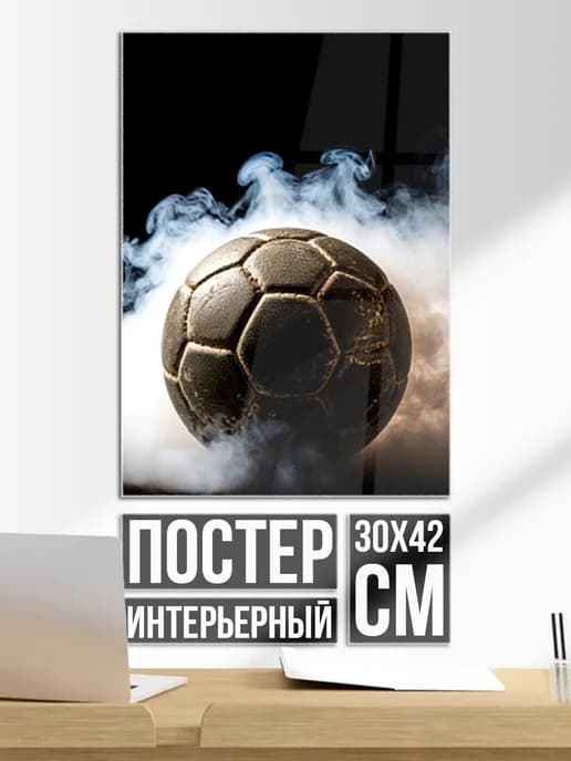 Постер на стену Гандбольный мяч в дыму