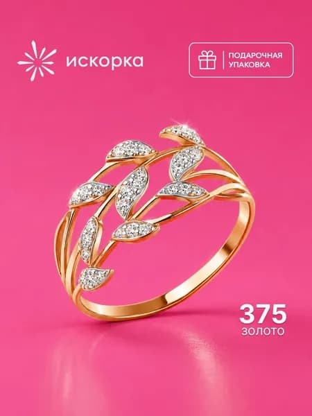 Кольцо женское золотое 375 пробы с фианитами