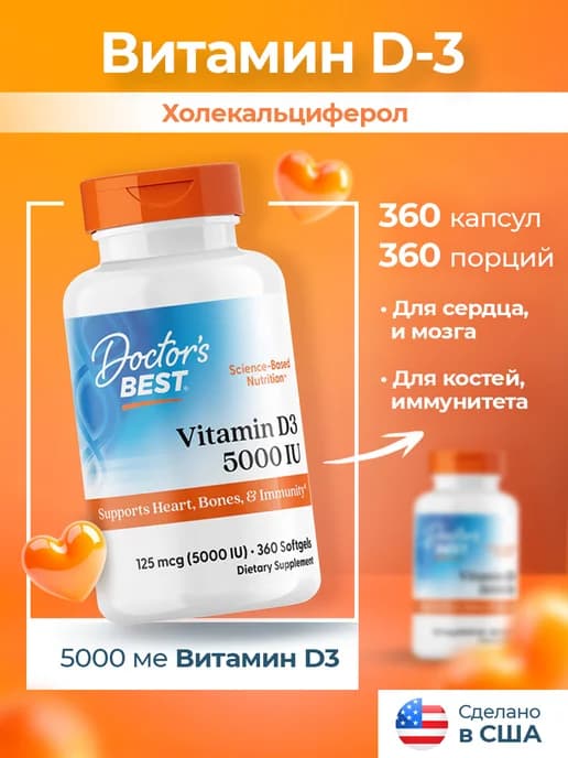 Витамин Д3 5000 капсулы 360 шт Vitamin D3 для костей и зубов