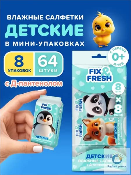 Влажные салфетки 64 шт