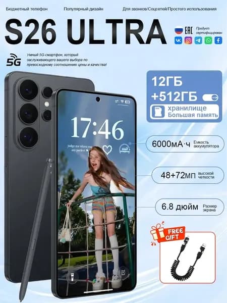 Смартфон S25 ULtra 12+512GB 6000мАч