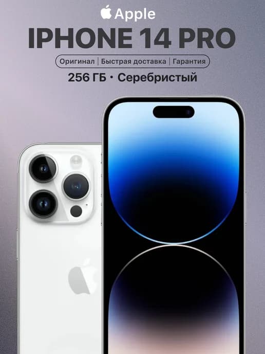 Смартфон iPhone 14 pro 256gb серебристый восстановленный