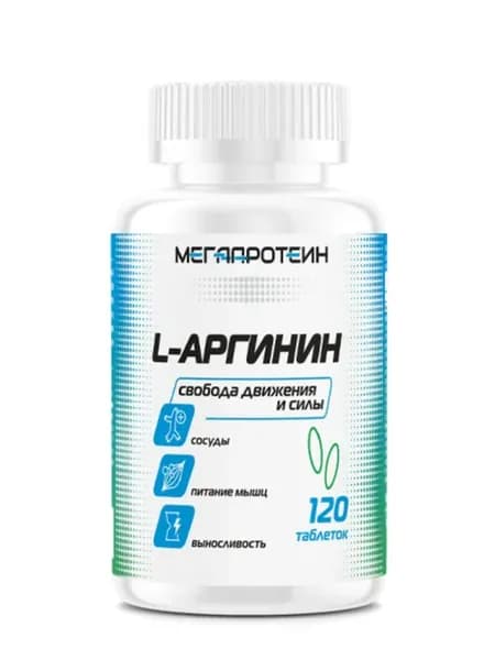 L-Аргинин таблетки 120 шт