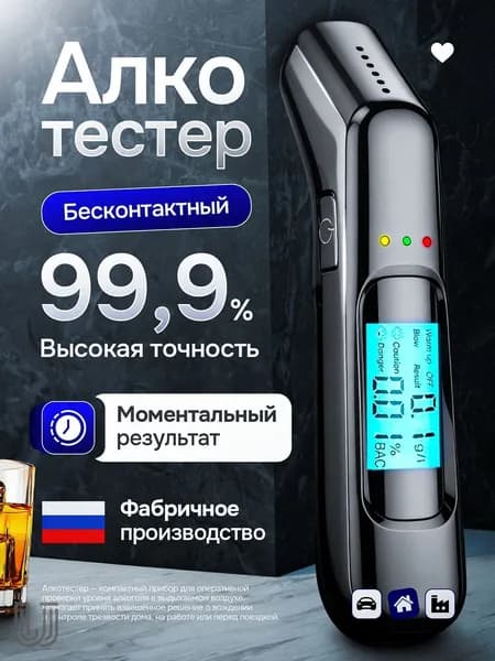 Аксессуары для алкотестера, измерение: 4 сек., погрешность 0.01%, 1 шт.