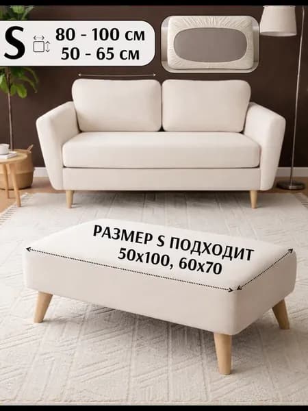 Чехол на диван на резинке