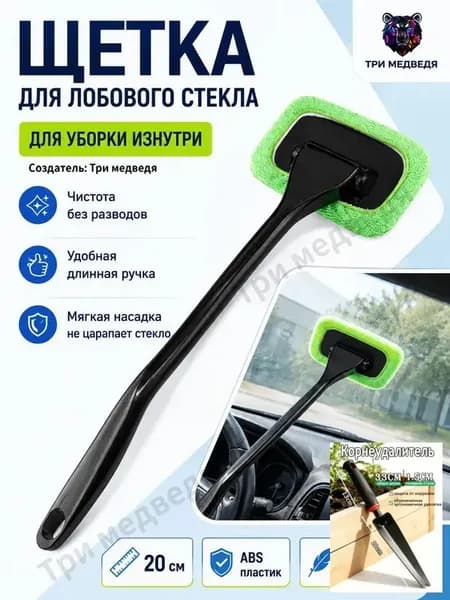 Щетка автомобильная