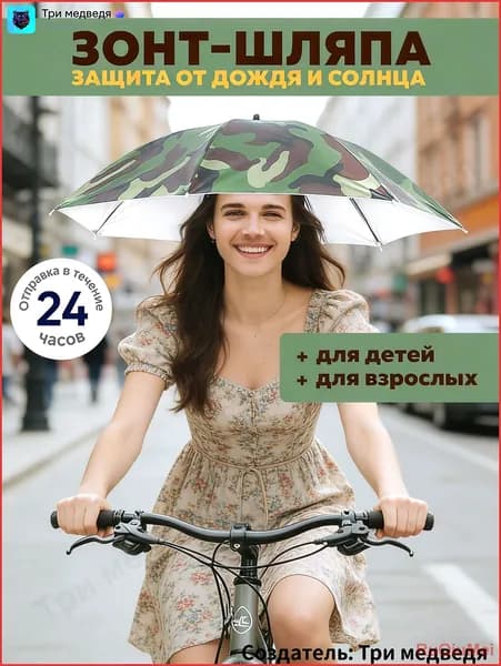 Зонт Механика