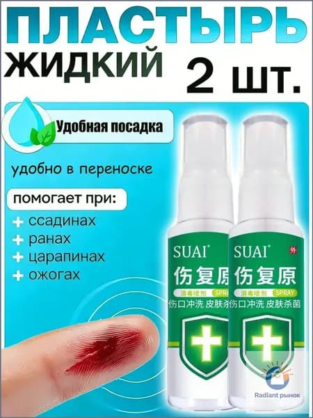 2 штуки,жидкий бинт,клей для ран медицинский,жидкий пластырь спрей