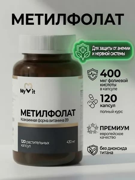 Метилфолат, фолиевая кислота, витамин В9 при планировании беременности, 120 капсул