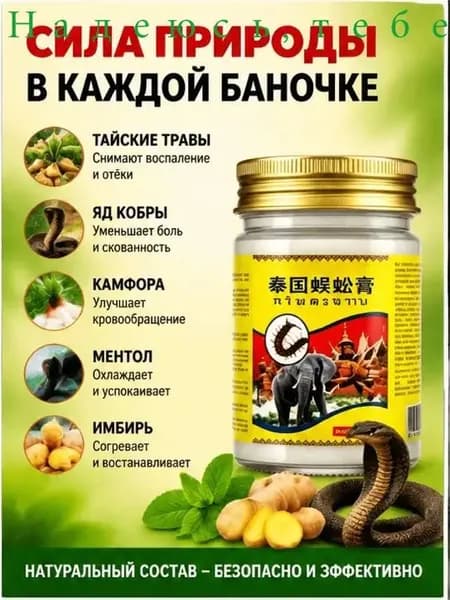 Обезболивающая мазь для спины и поясницы с хондроитином и глюкозамином, тайская натуральная, 55г, для наружного применения
