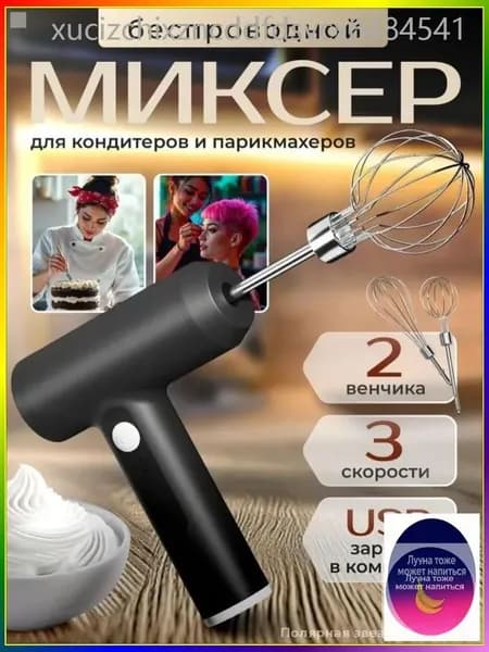 Ручной миксер ozon#4260403272, 20 Вт