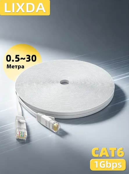 Кабель для интернет-соединения RJ-45/RJ-45, 0.2 м, белый