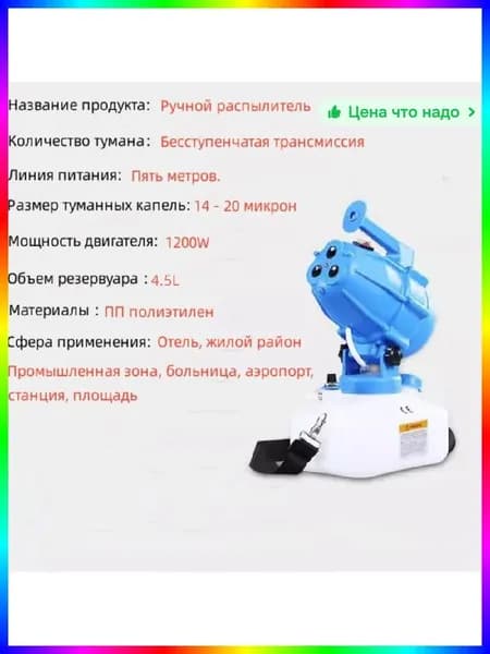 Генератор холодного тумана электрический 1200 Вт, аэрозольный распылитель для дезинфекции и увлажнения, 6 режимов