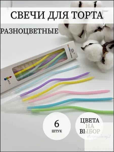Свечи для торта "без запаха" 16 см х 0.4 см 6 шт