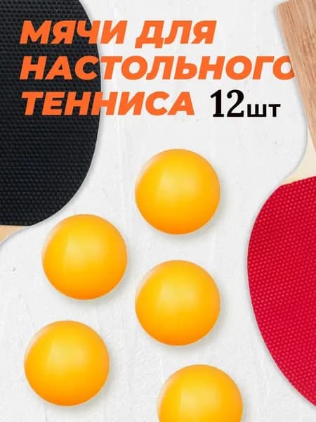 Мяч теннисный, 10 шт
