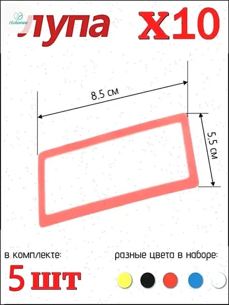 Лупа 10-кратная, диаметр: 85 мм