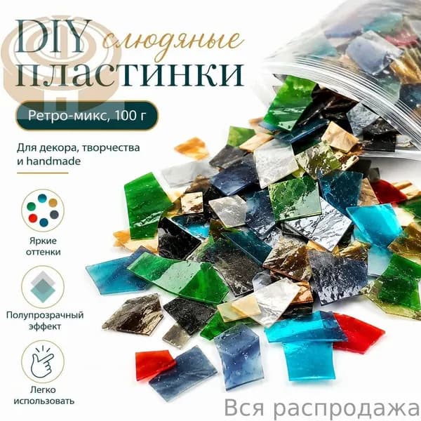 Цветное стекло для мозаики, винтажная палитра, 100 г