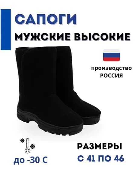 Сапоги мужские суконные