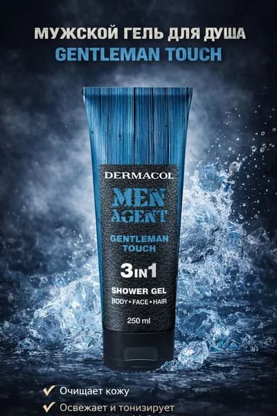 Гель для душа 3в1 GENTLEMEN TOUCH