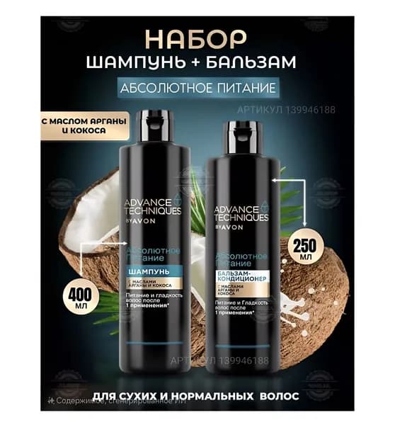 AVON Косметический набор для волос
