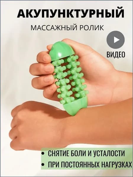 Массажер для пальцев, рук, ступней и ладоней