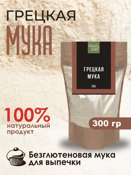 Мука грецкого ореха 300 гр/Мука из грецкого ореха
