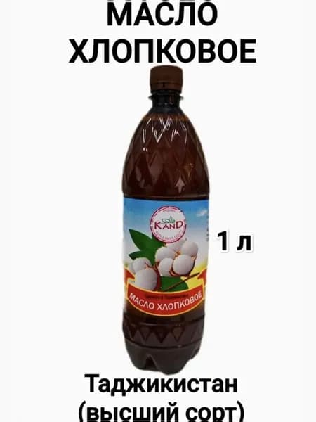 Масло хлопковое рафинированное KAND,Таджикистан для плова, для жарки, для салатов. 1 л