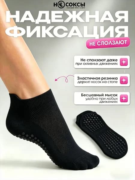 Носки женские носки для йоги, 1 пара