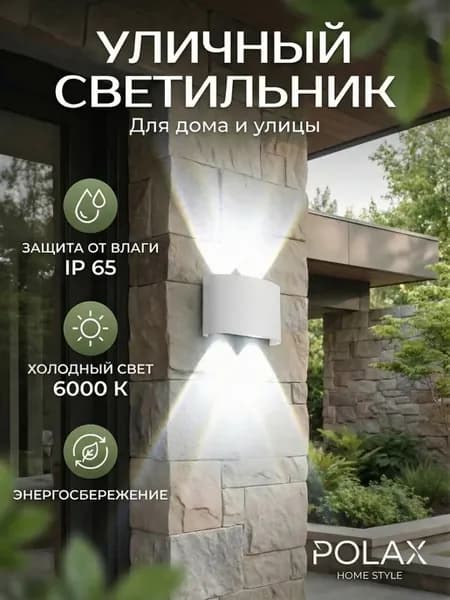 Светильник настенный светодиодный Бра уличный