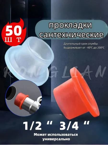 Сантехническая прокладка