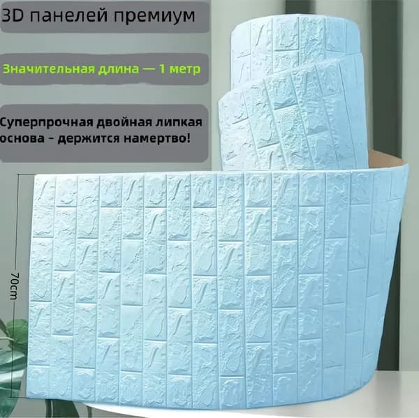 3D Обои Самоклеющиеся 70cmx1m Водонепроницаемые, Влагонепроницаемые, PVC