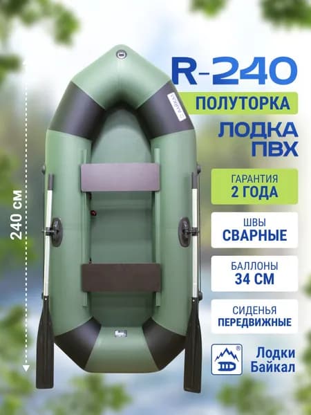 Лодка надувная для рыбалки ПВХ Байкал 240 двухместная