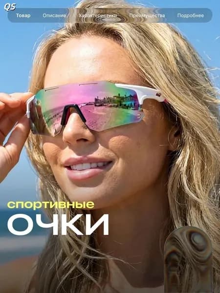 Очки тактические