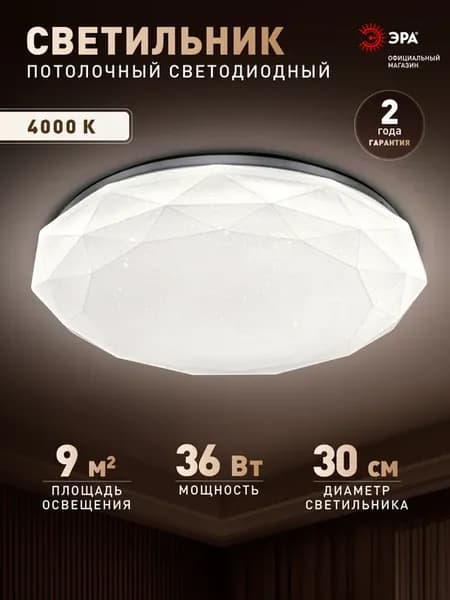 Люстра потолочная светодиодная 36 Вт 4000К