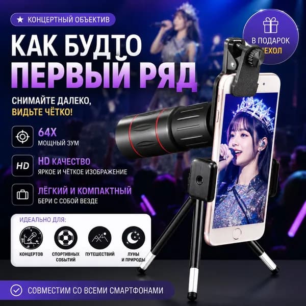 Телефото объектив для смартфона с клипсой, HD зум линза для концертов и спорта, FMC оптика, универсальный держатель, мини штатив