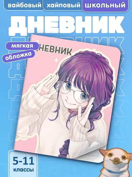 Школьный дневник с мягкой обложкой Благоухающий Цветок