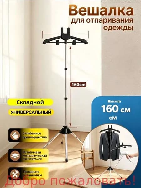 Вешалка напольная, 160 см х 57 см х 46 см